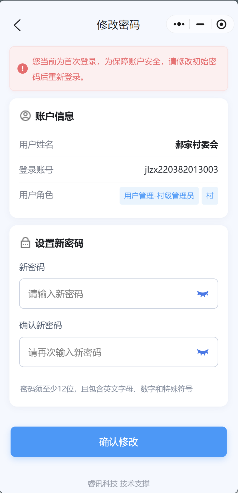 修改密码界面